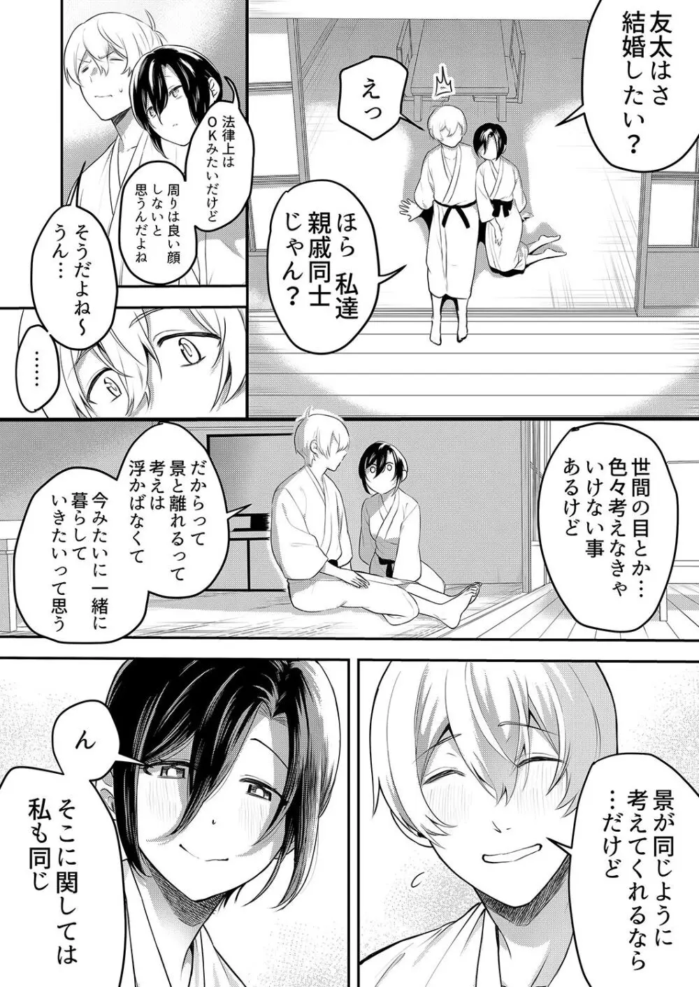 激しいSEXで元カレを忘れさせて〜酔ったフリして誘う姉 Page.145