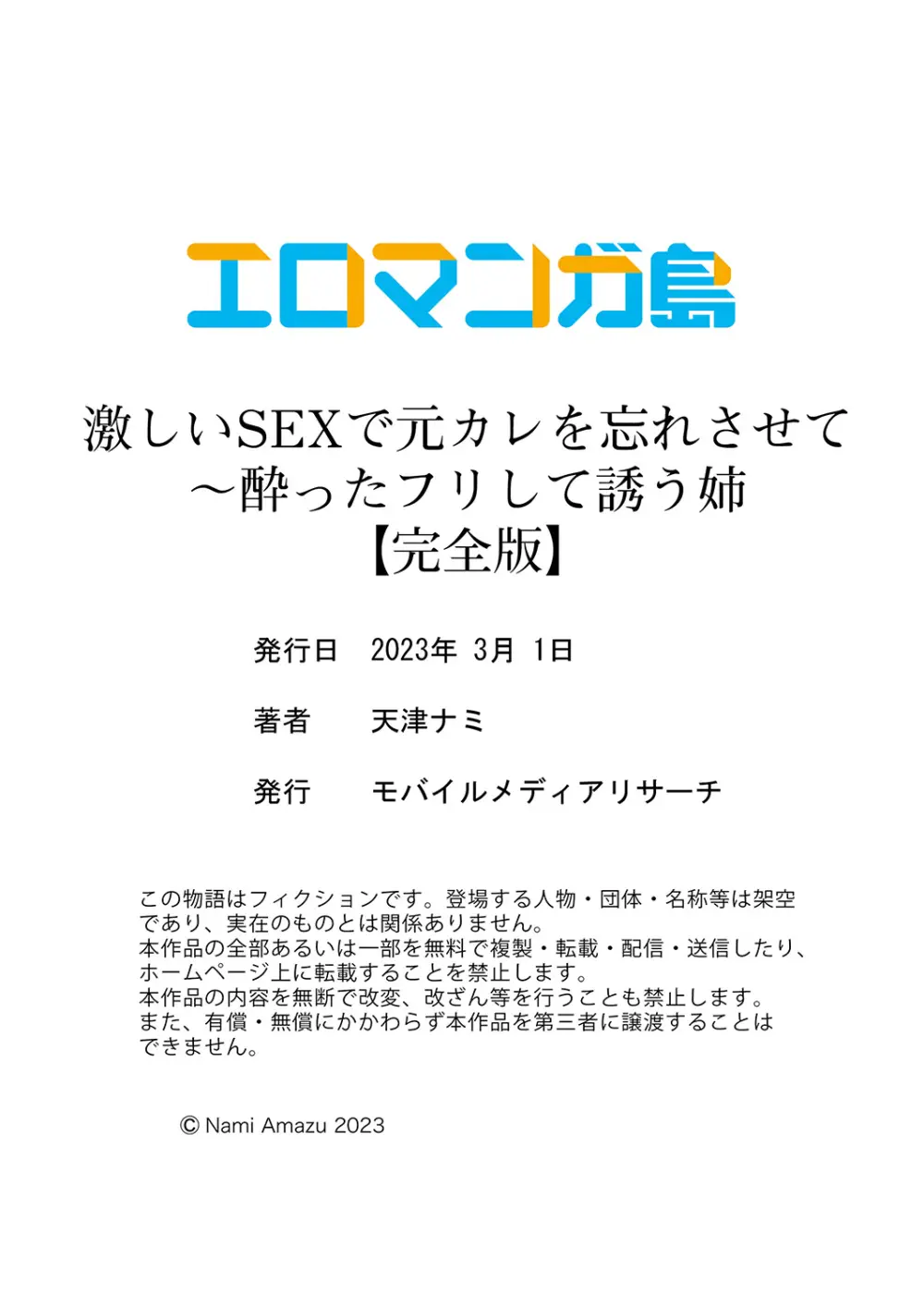 激しいSEXで元カレを忘れさせて〜酔ったフリして誘う姉 Page.150