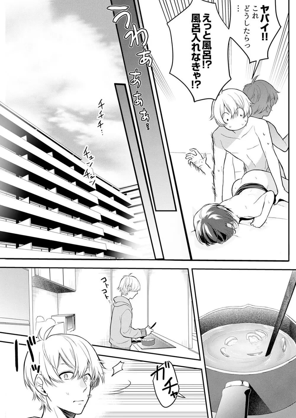 激しいSEXで元カレを忘れさせて〜酔ったフリして誘う姉 Page.23