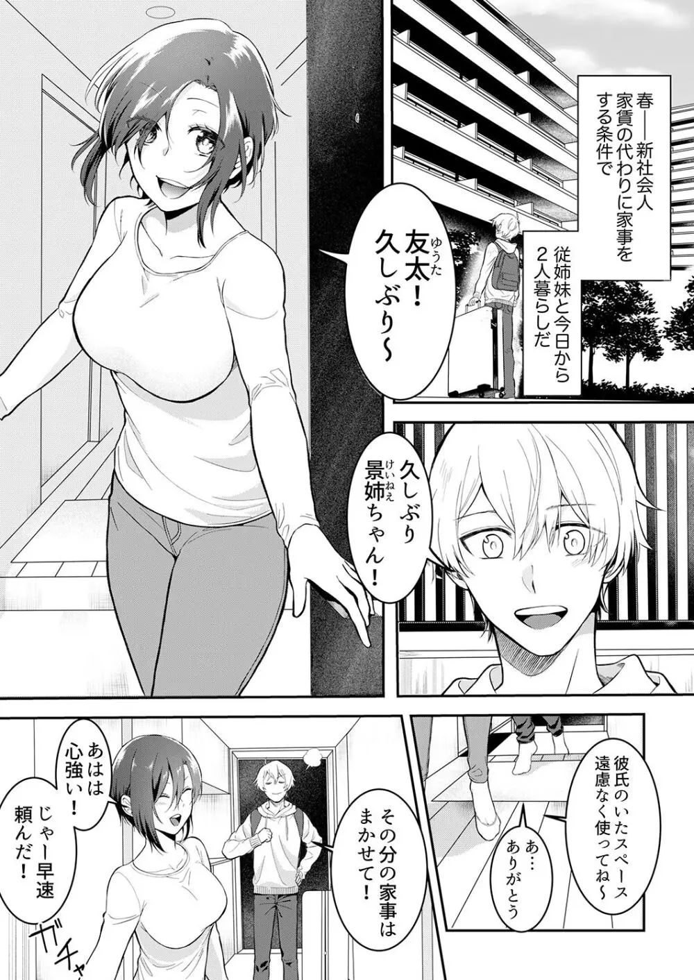 激しいSEXで元カレを忘れさせて〜酔ったフリして誘う姉 Page.3