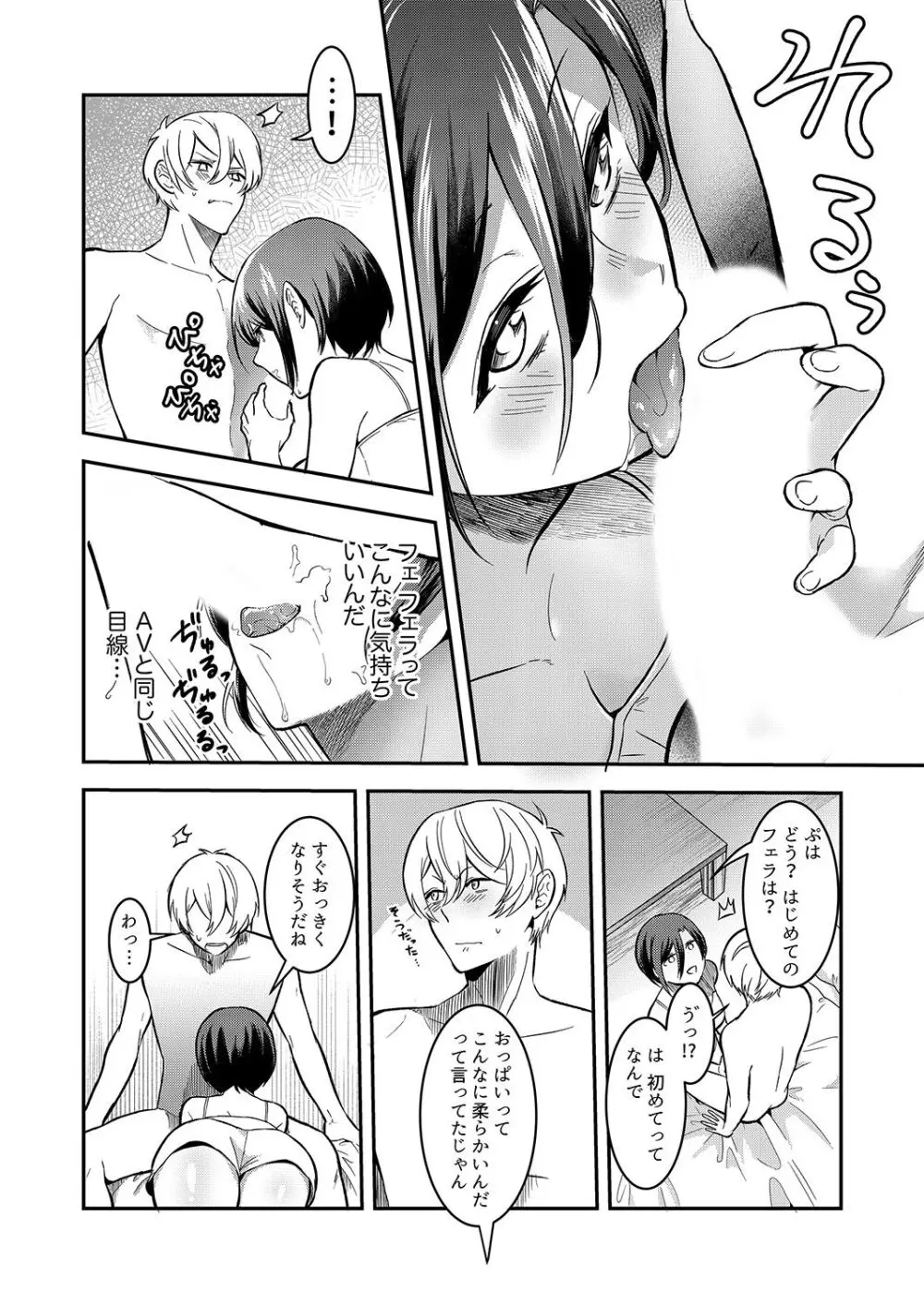 激しいSEXで元カレを忘れさせて〜酔ったフリして誘う姉 Page.35