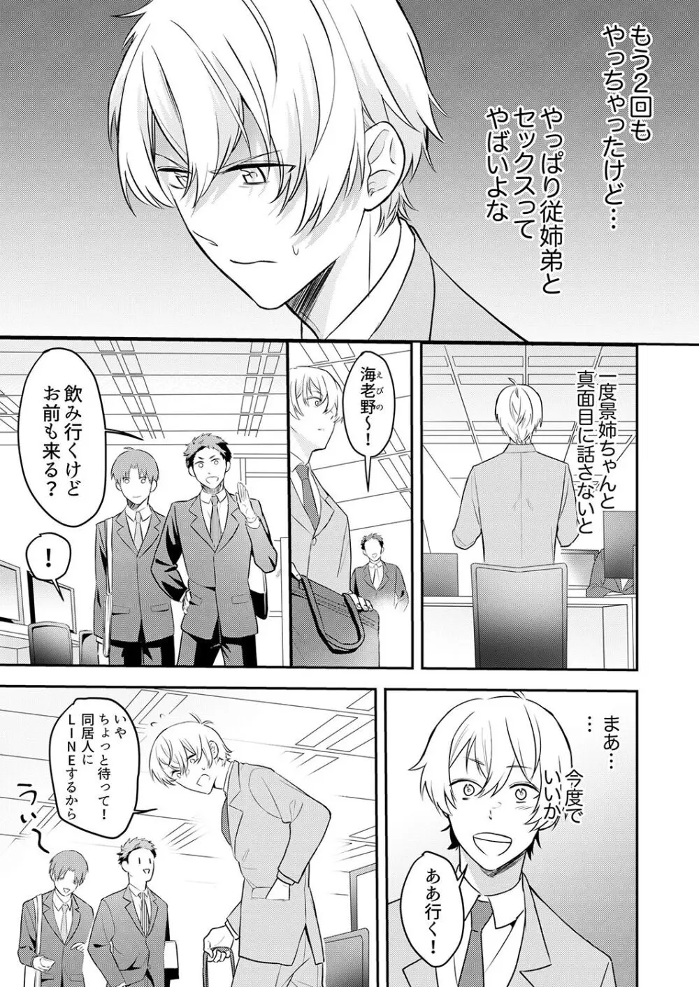 激しいSEXで元カレを忘れさせて〜酔ったフリして誘う姉 Page.51