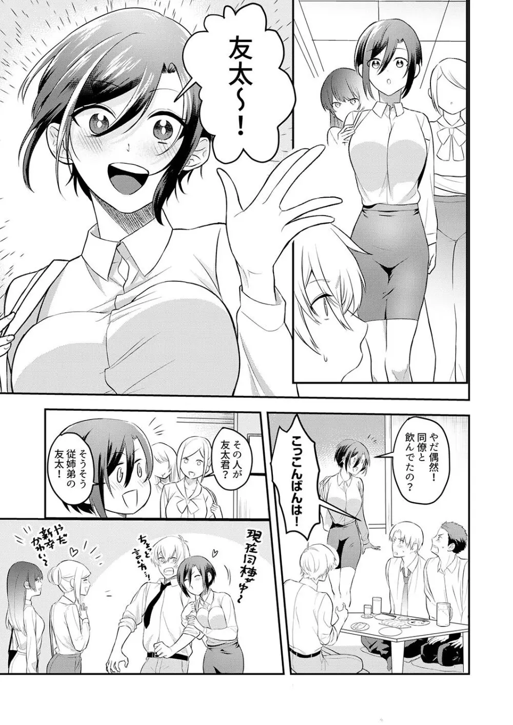 激しいSEXで元カレを忘れさせて〜酔ったフリして誘う姉 Page.53