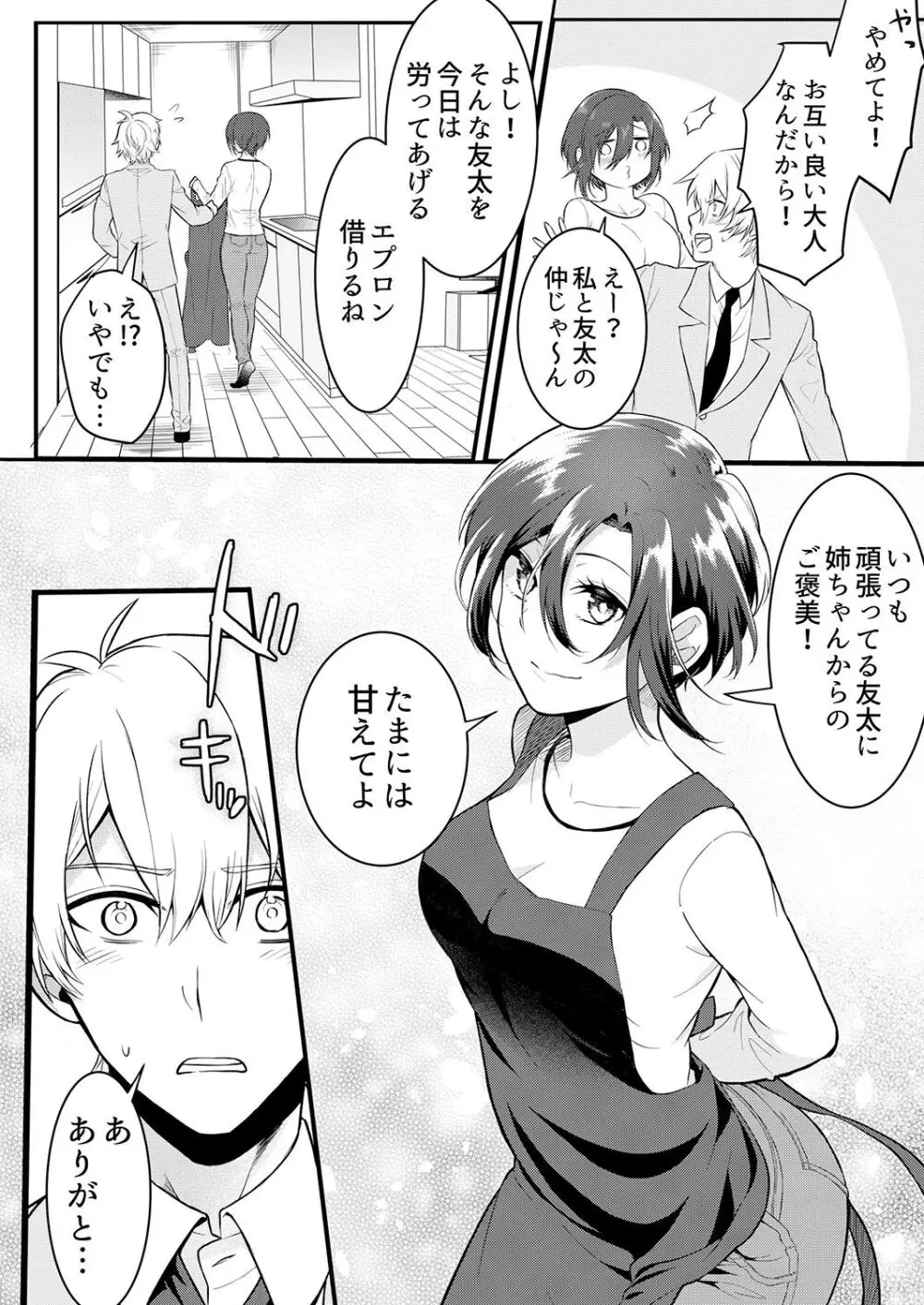 激しいSEXで元カレを忘れさせて〜酔ったフリして誘う姉 Page.6