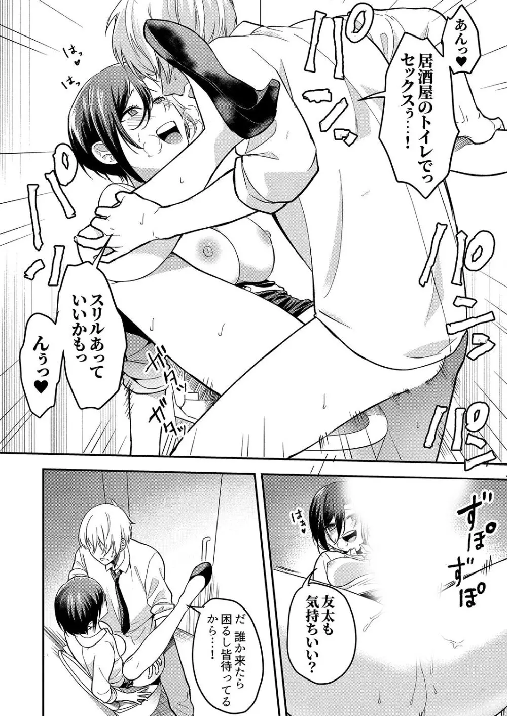 激しいSEXで元カレを忘れさせて〜酔ったフリして誘う姉 Page.66