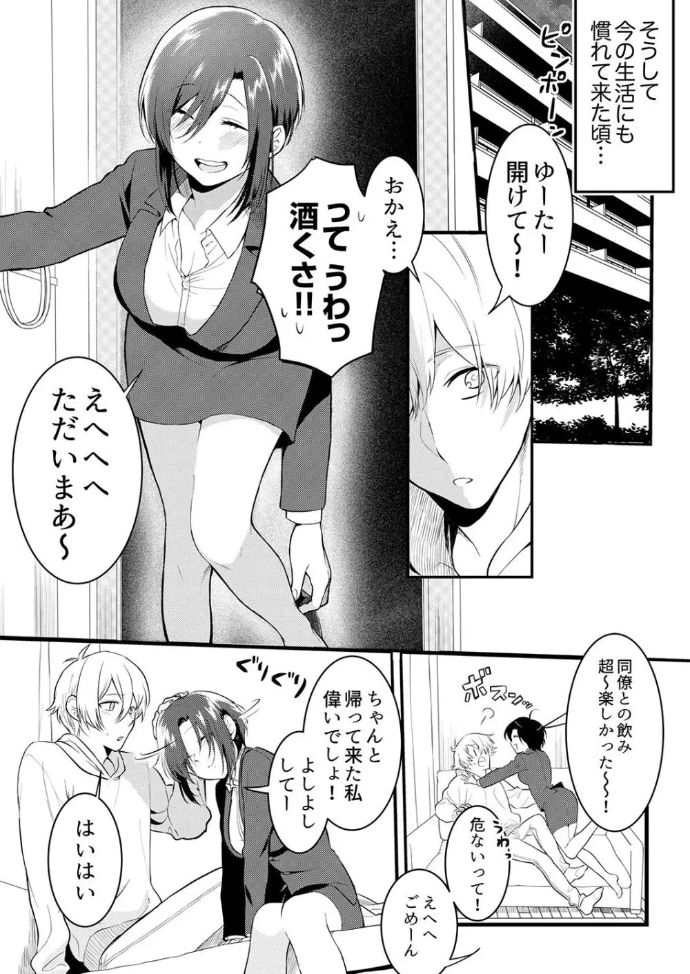 激しいSEXで元カレを忘れさせて〜酔ったフリして誘う姉 Page.7