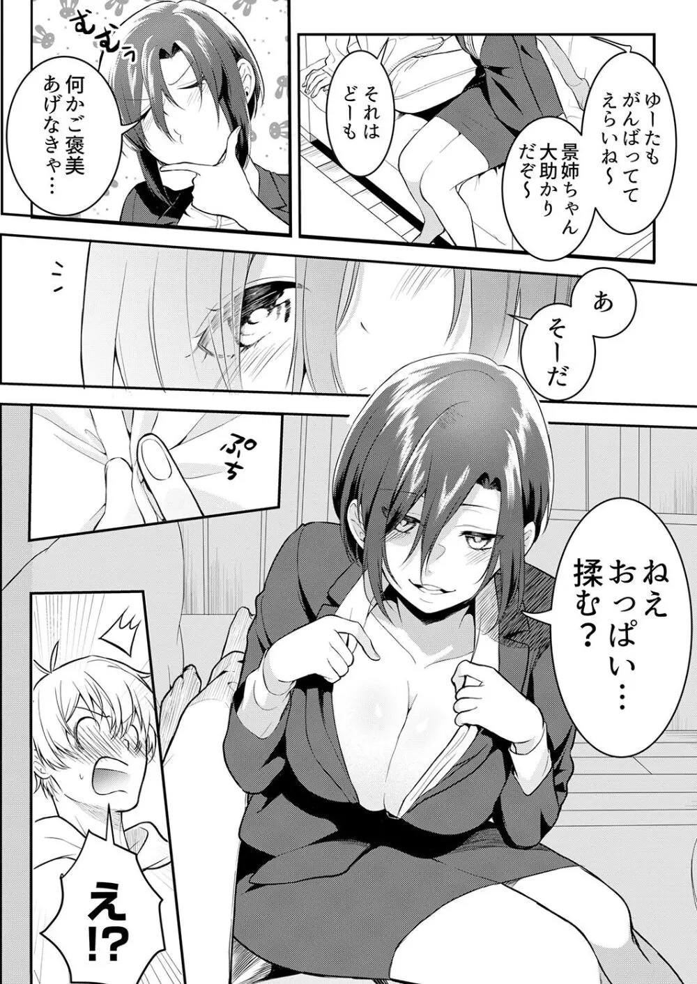 激しいSEXで元カレを忘れさせて〜酔ったフリして誘う姉 Page.8