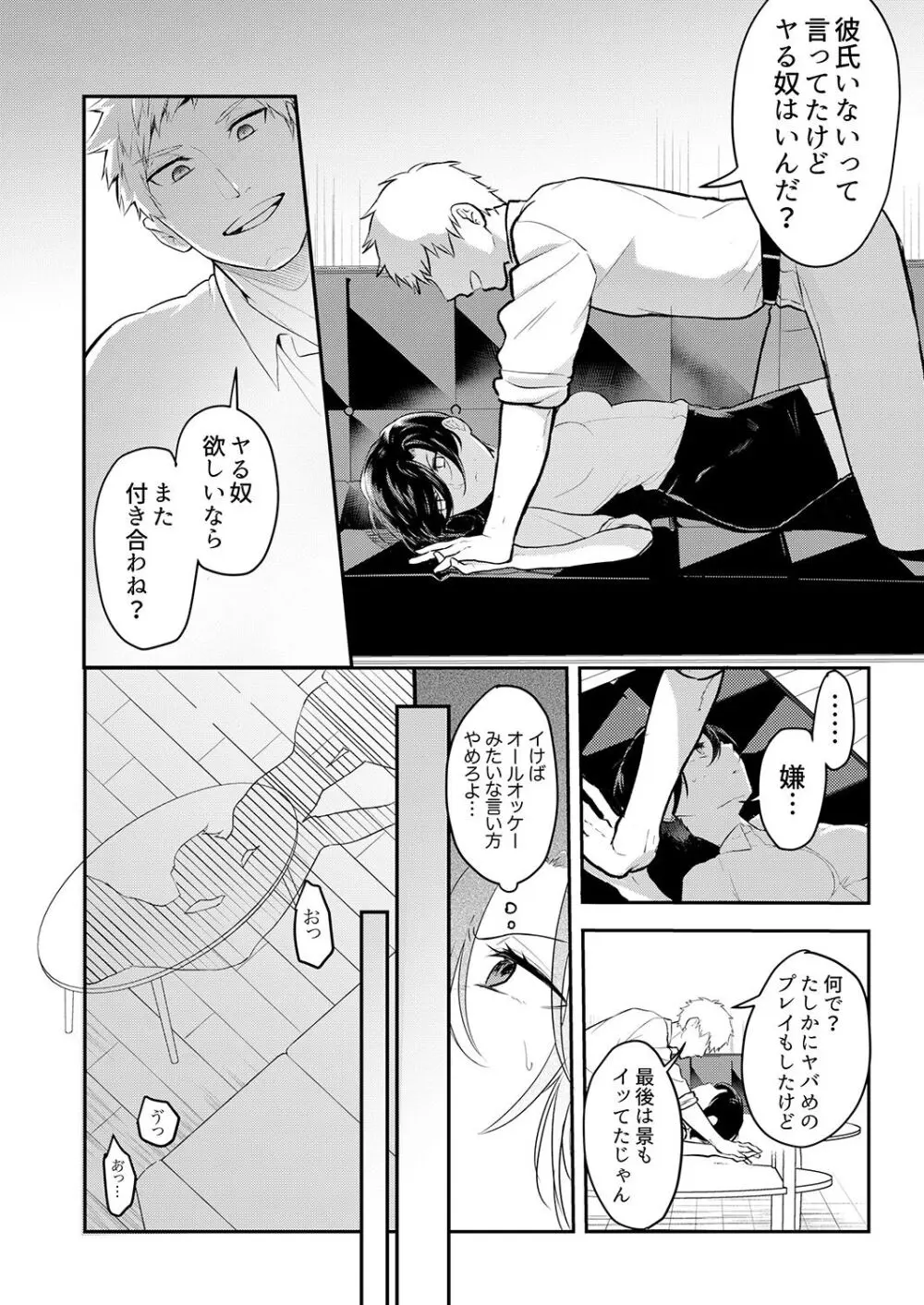 激しいSEXで元カレを忘れさせて〜酔ったフリして誘う姉 Page.80