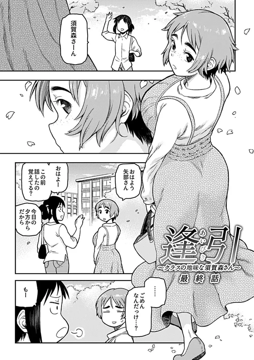 逢引 Page.111