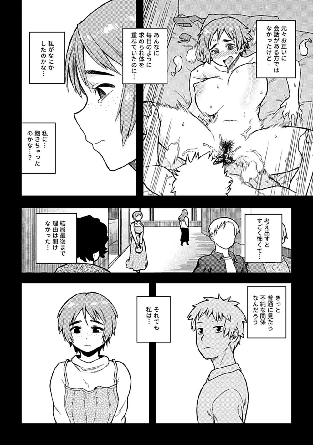 逢引 Page.114