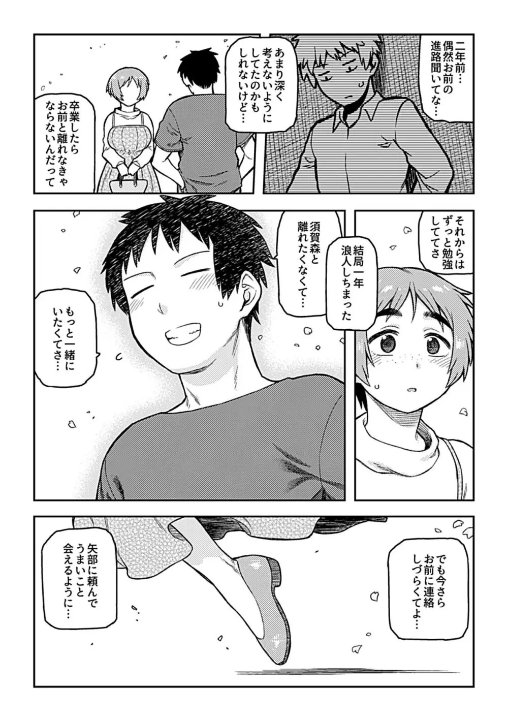 逢引 Page.118