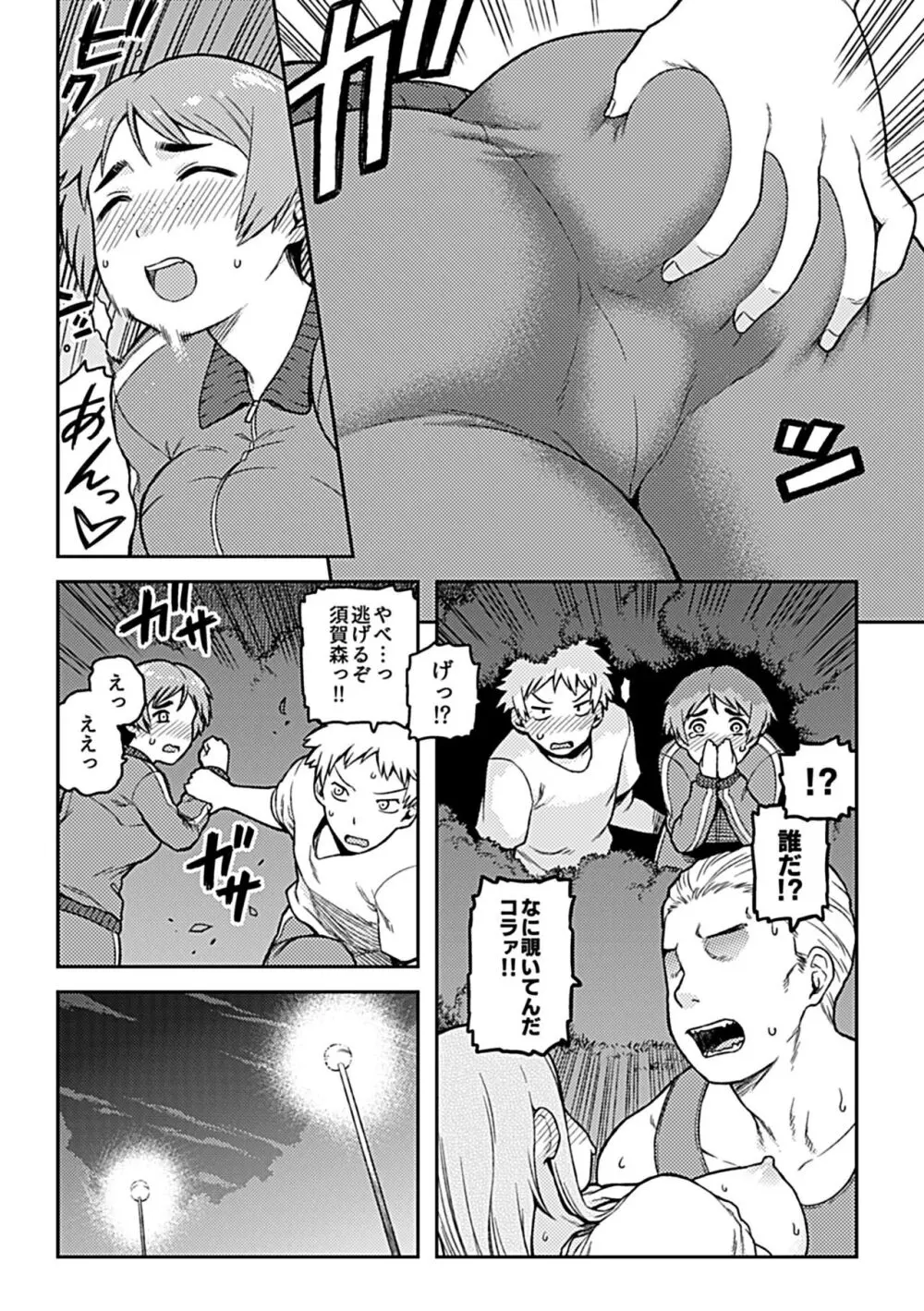 逢引 Page.13