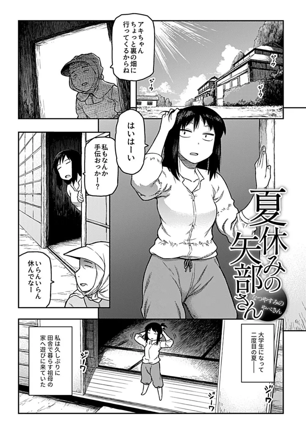 逢引 Page.137