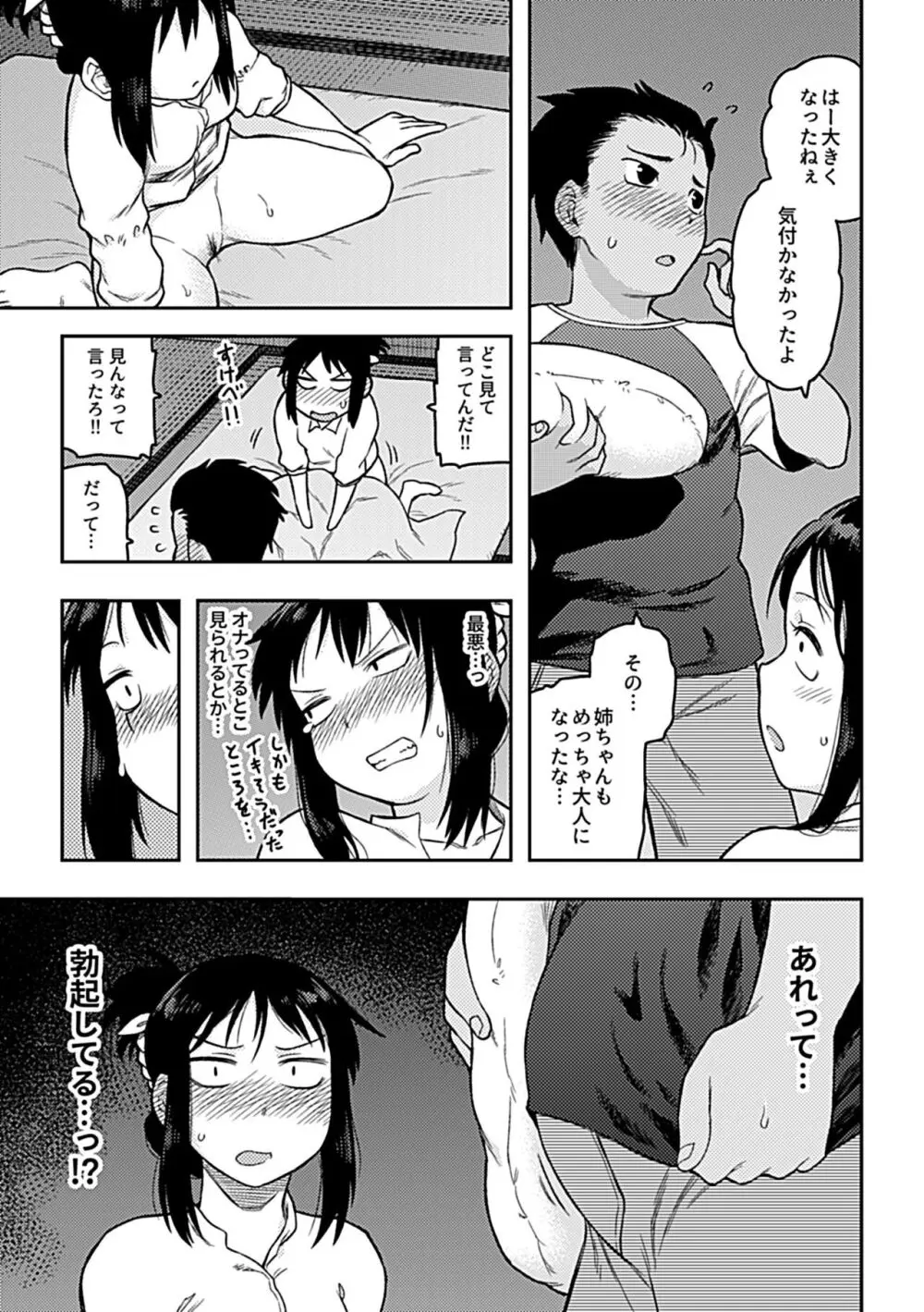 逢引 Page.143