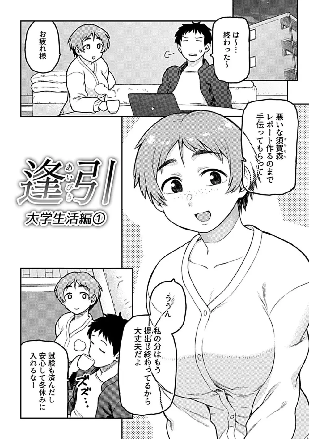 逢引 Page.153