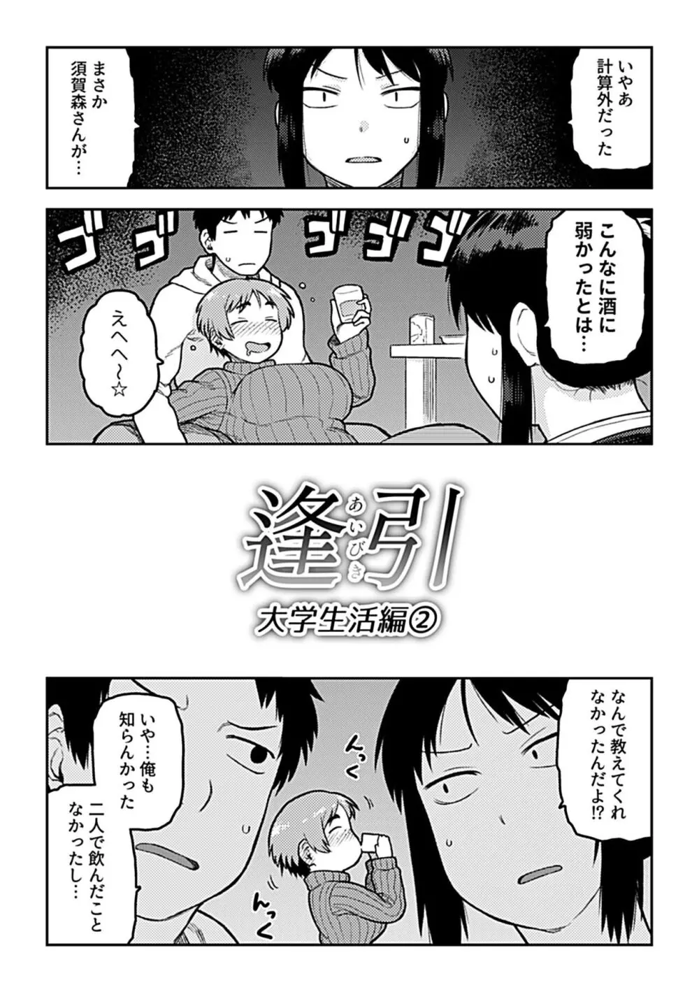 逢引 Page.176