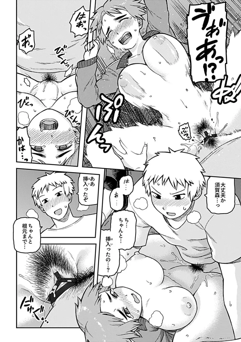 逢引 Page.22