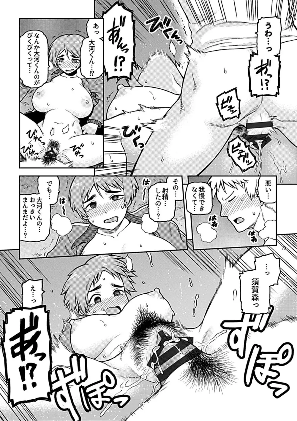 逢引 Page.23