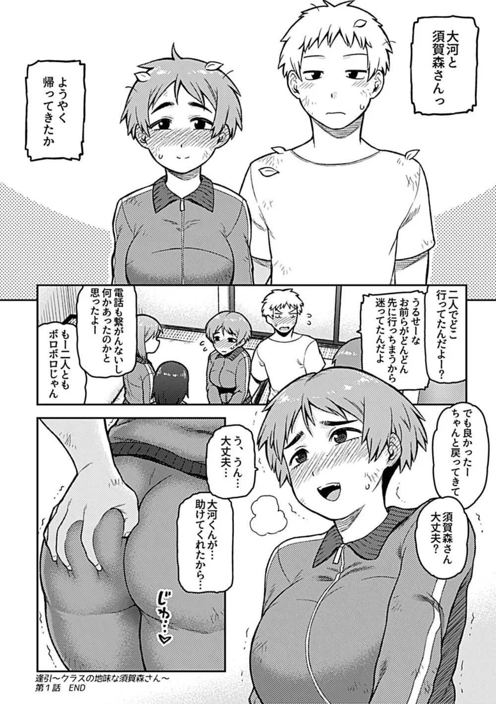 逢引 Page.28