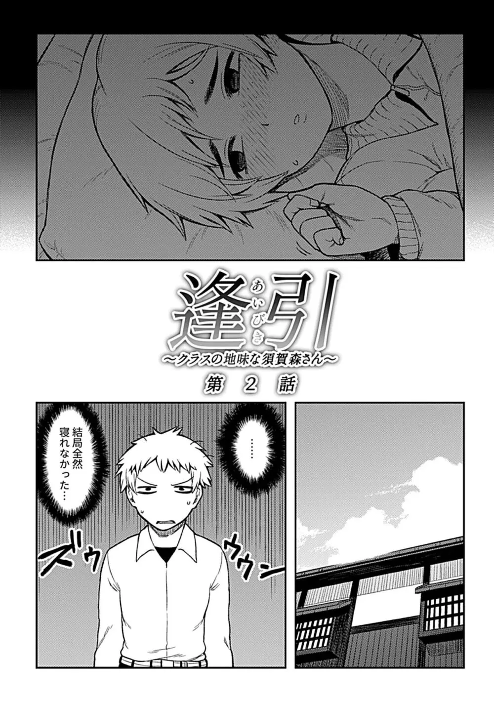 逢引 Page.30