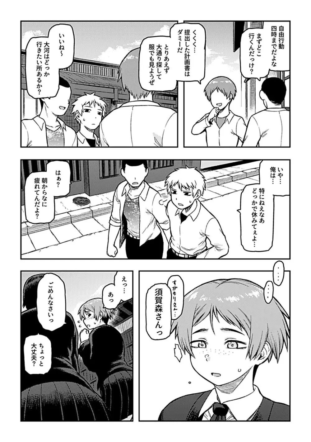 逢引 Page.31