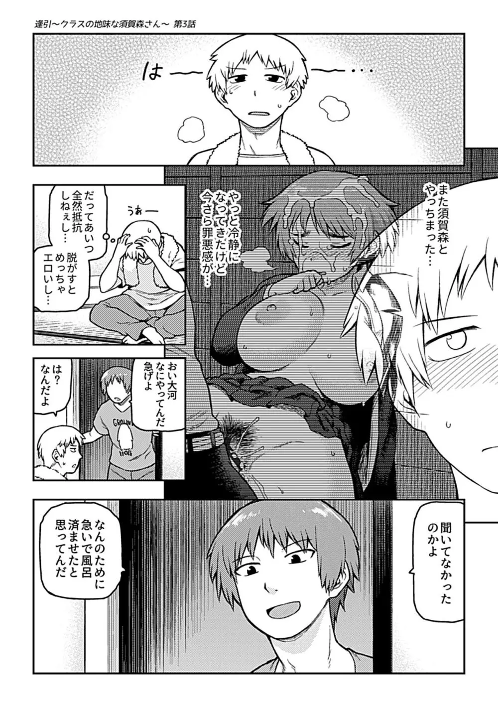 逢引 Page.49