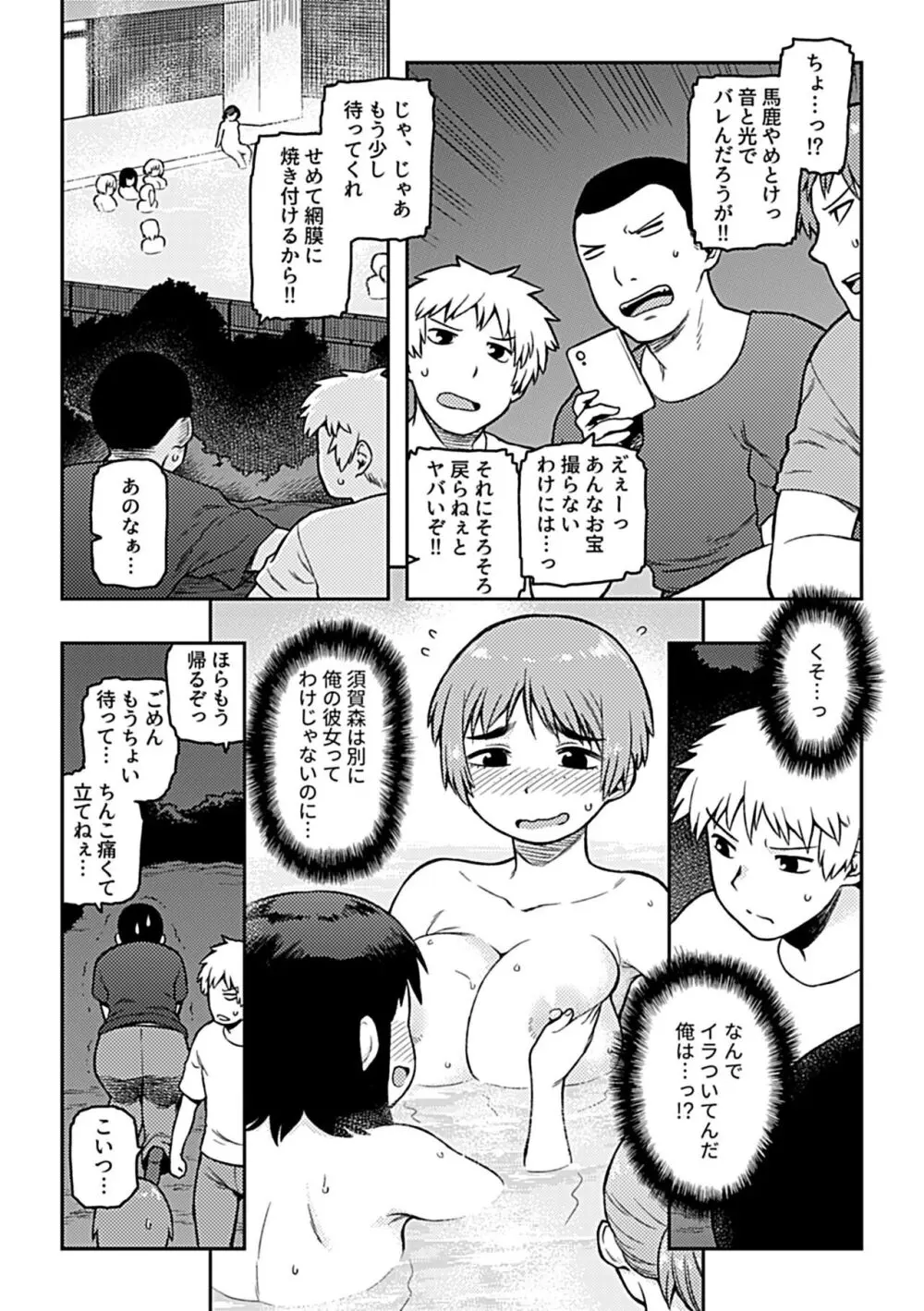 逢引 Page.53