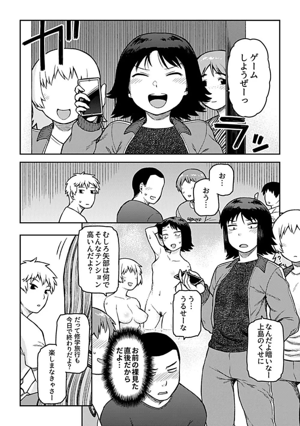 逢引 Page.54