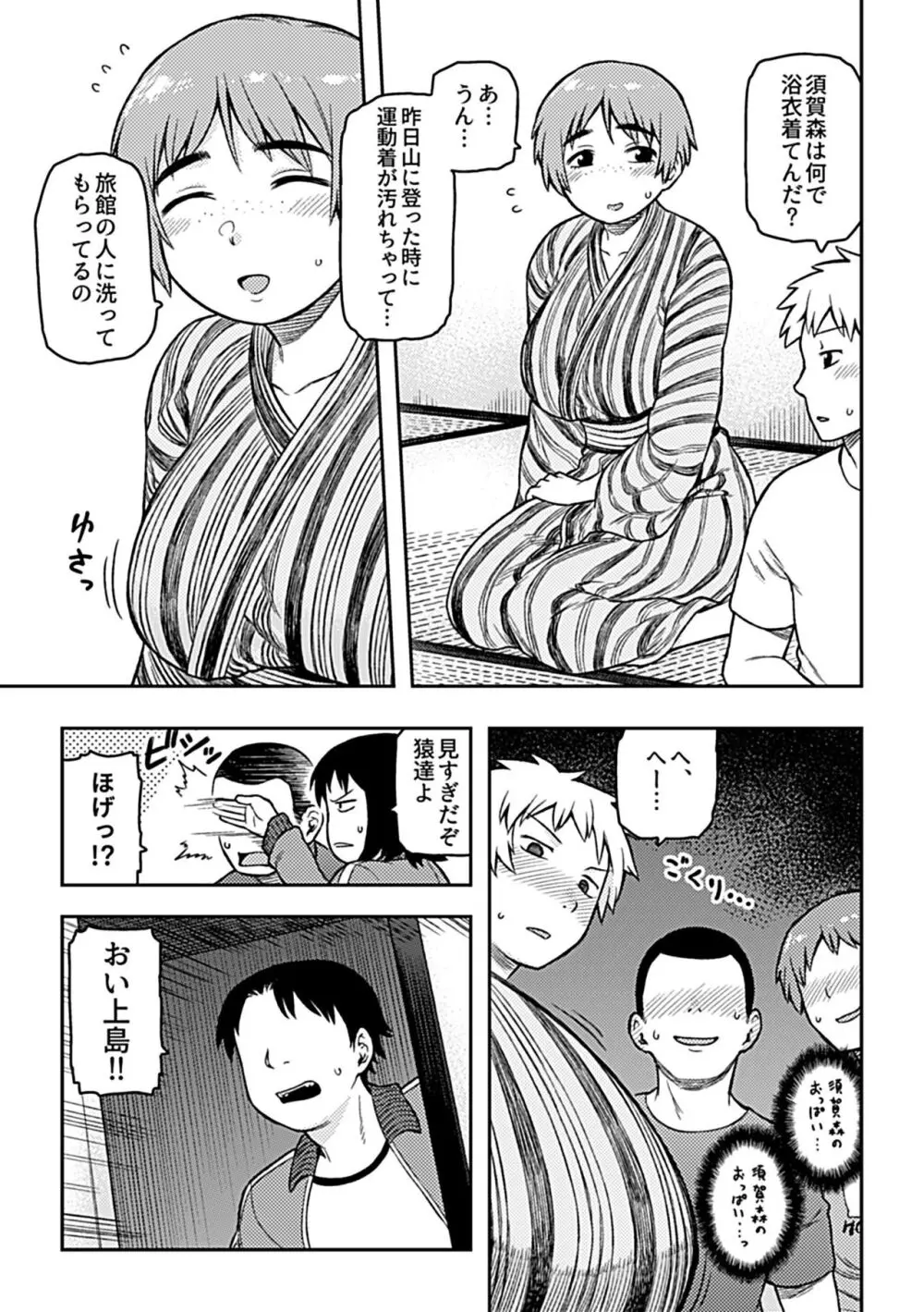 逢引 Page.55