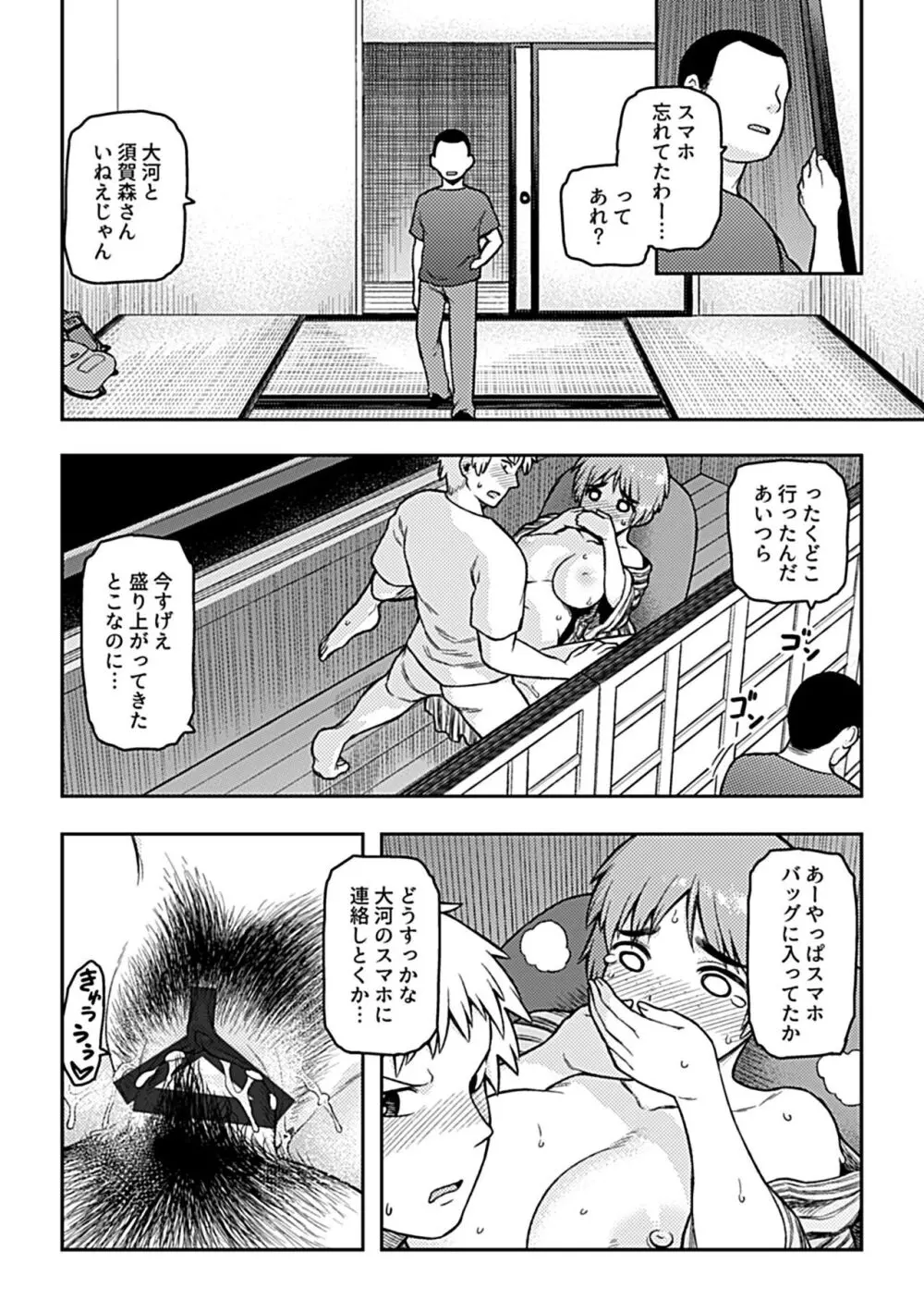 逢引 Page.66