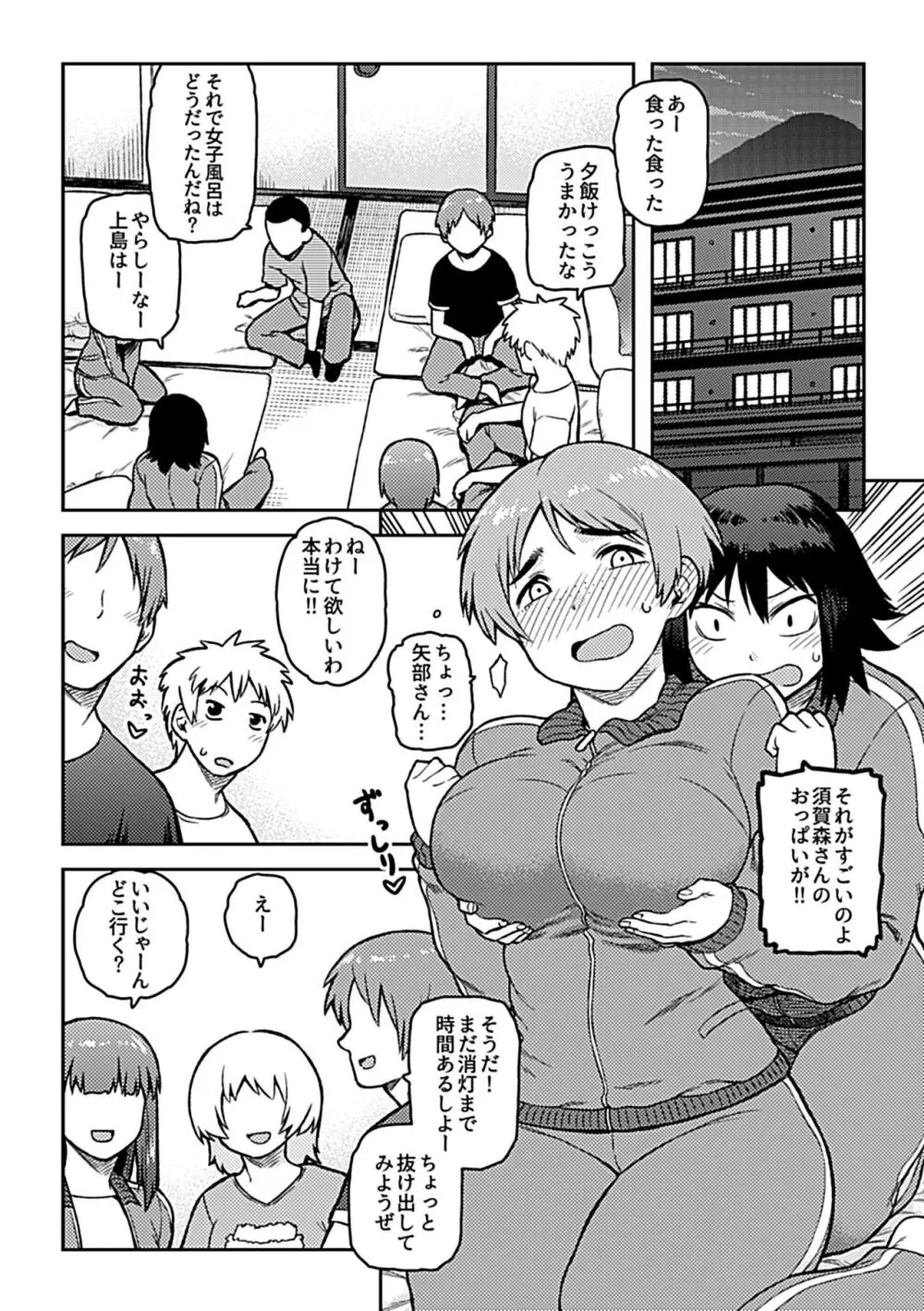 逢引 Page.7