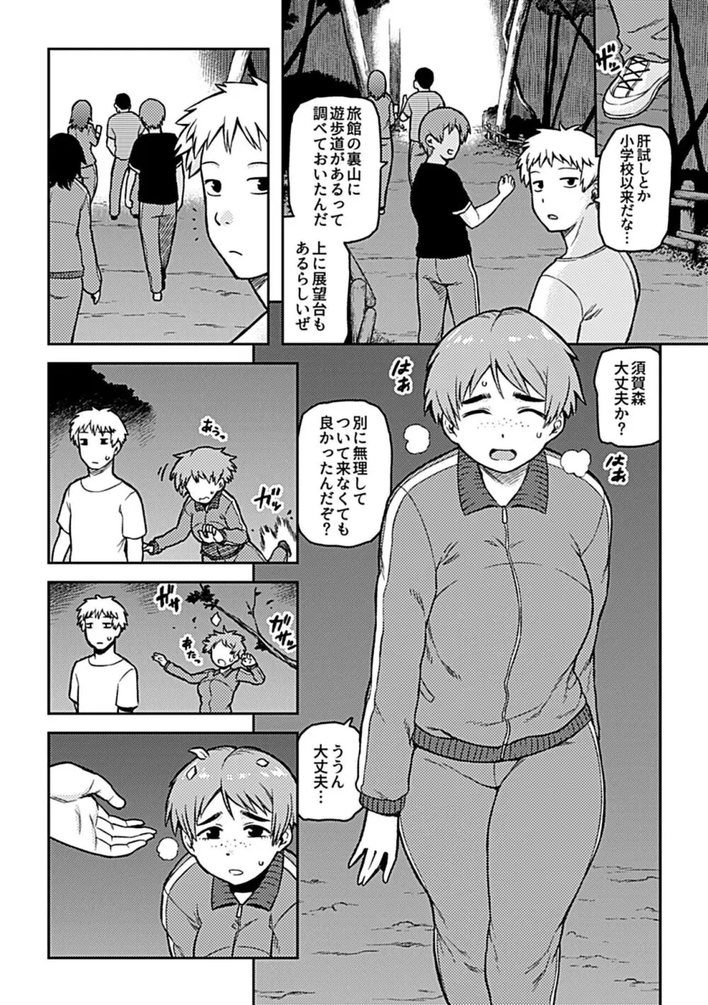 逢引 Page.8