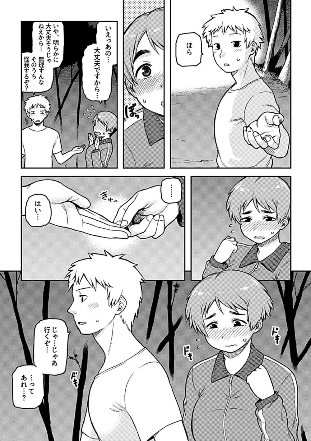 逢引 Page.9