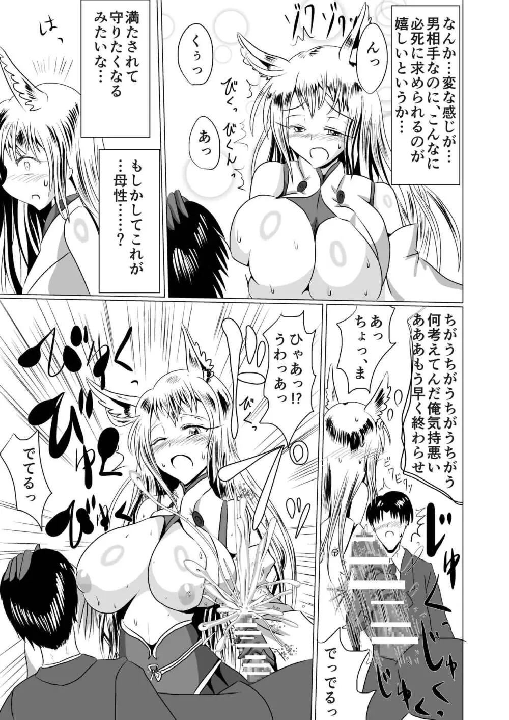 女子化稲荷 -オナゴカイナリ- Page.12