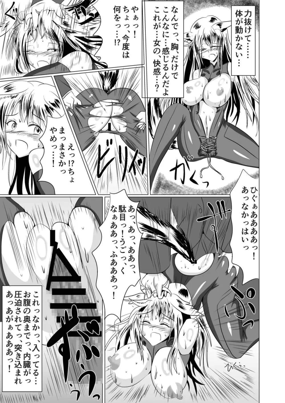 女子化稲荷 -オナゴカイナリ- Page.18