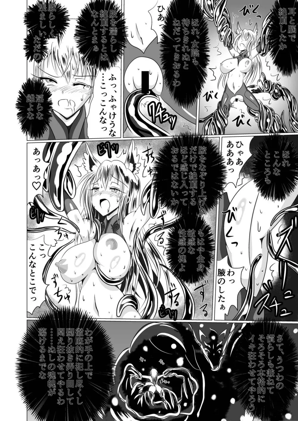 女子化稲荷 -オナゴカイナリ- Page.29