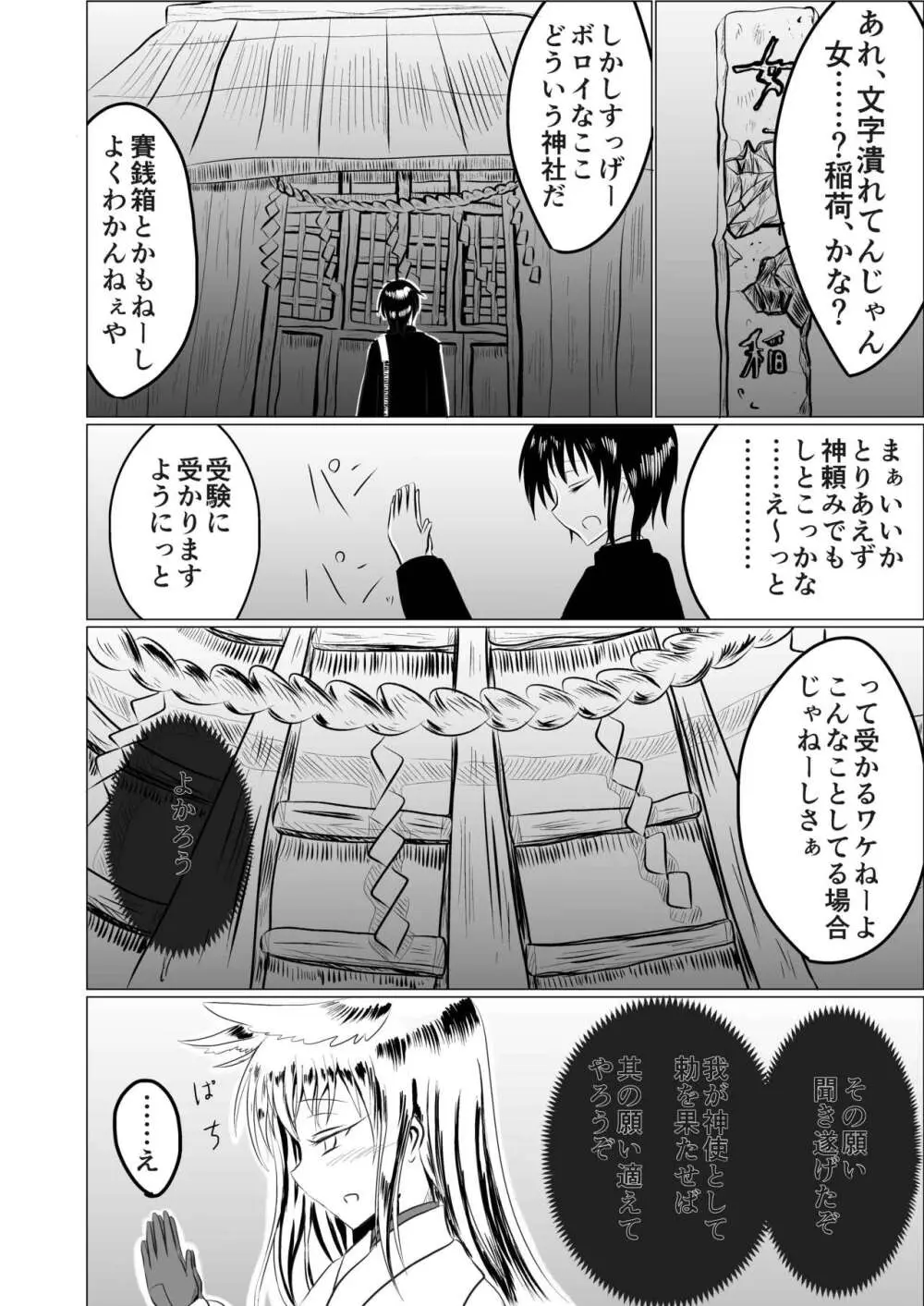 女子化稲荷 -オナゴカイナリ- Page.3