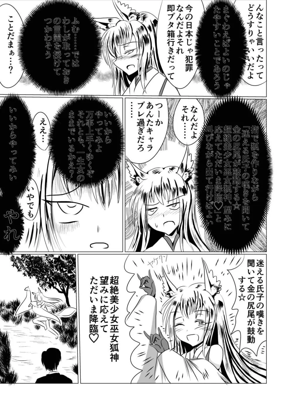 女子化稲荷 -オナゴカイナリ- Page.8