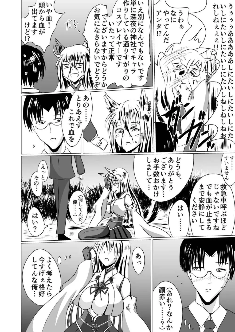 女子化稲荷 -オナゴカイナリ- Page.9