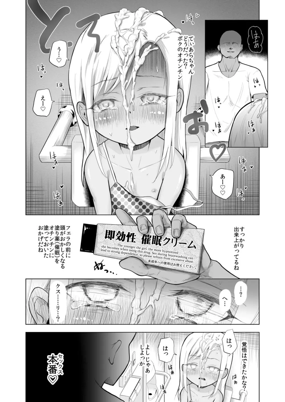 山奥で女子〇学生を錯乱と無抵抗でレイプしちゃう本 Page.20