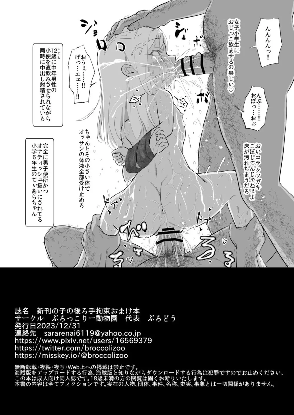 山奥で女子〇学生を錯乱と無抵抗でレイプしちゃう本 Page.40