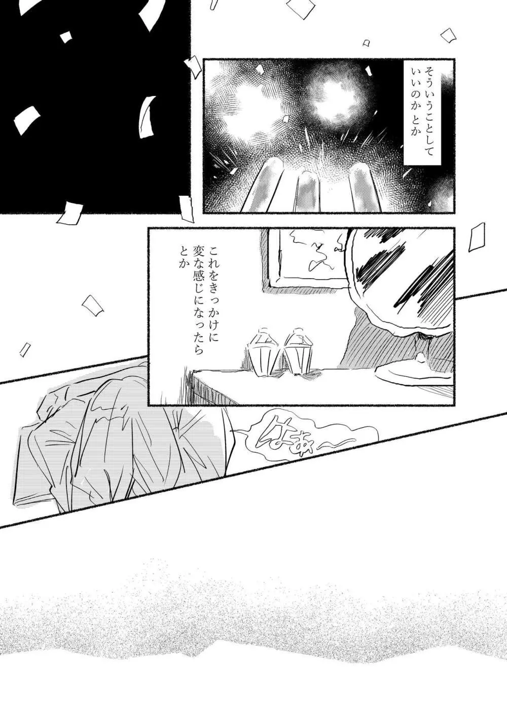 アイデンティティリアライズ Page.14