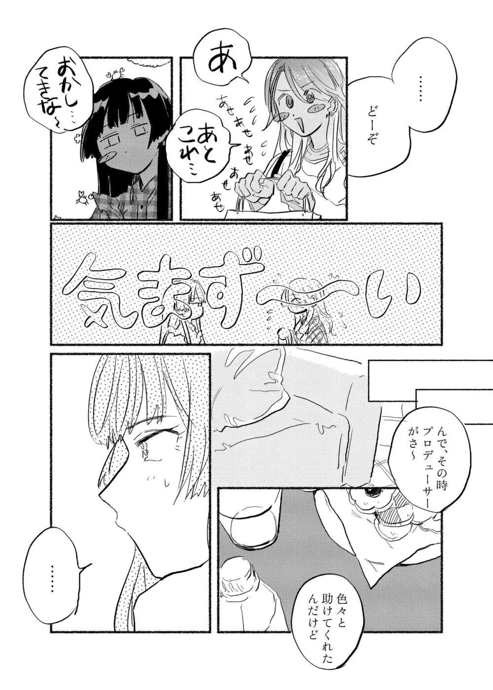 アイデンティティリアライズ Page.16