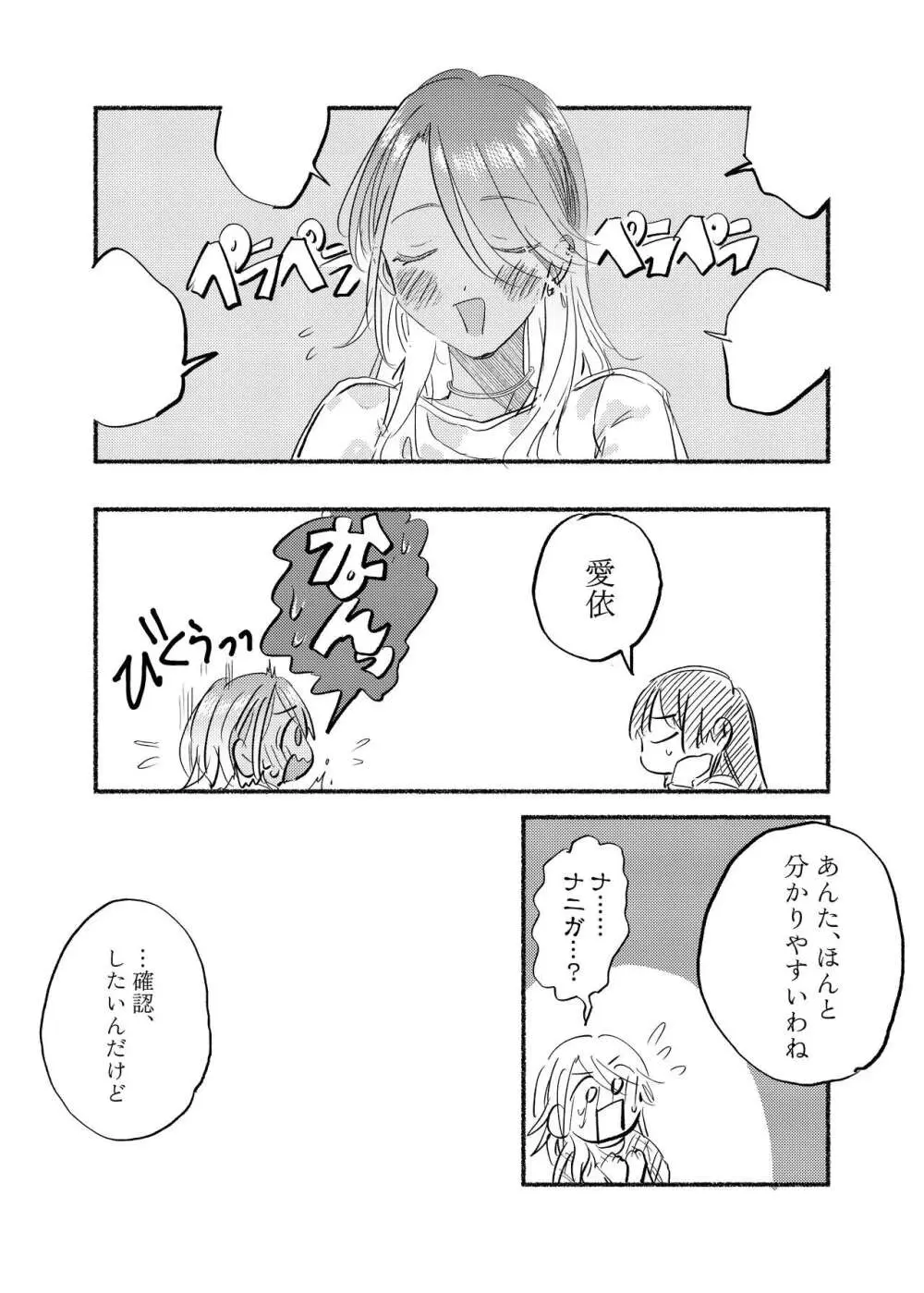 アイデンティティリアライズ Page.17