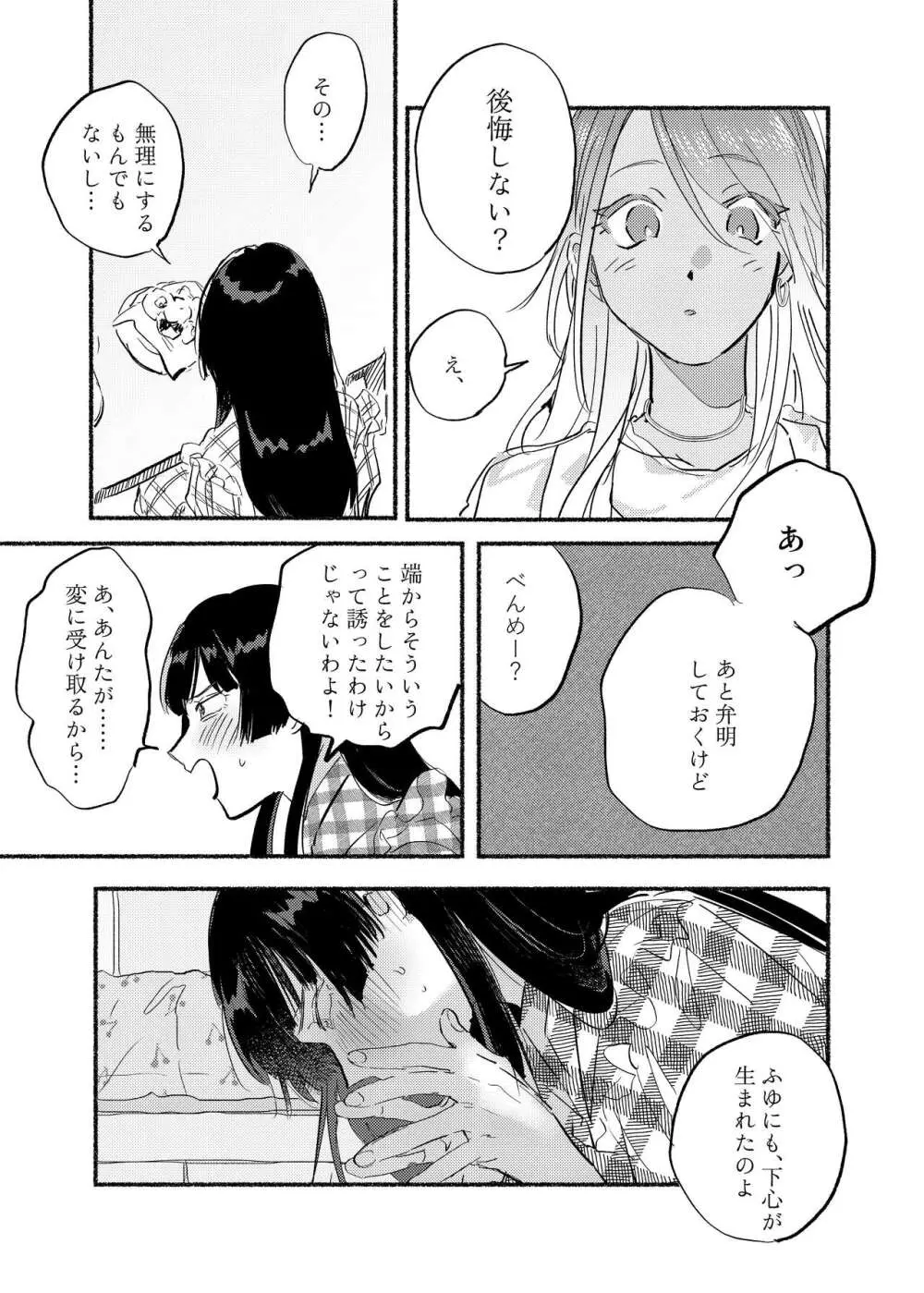 アイデンティティリアライズ Page.18