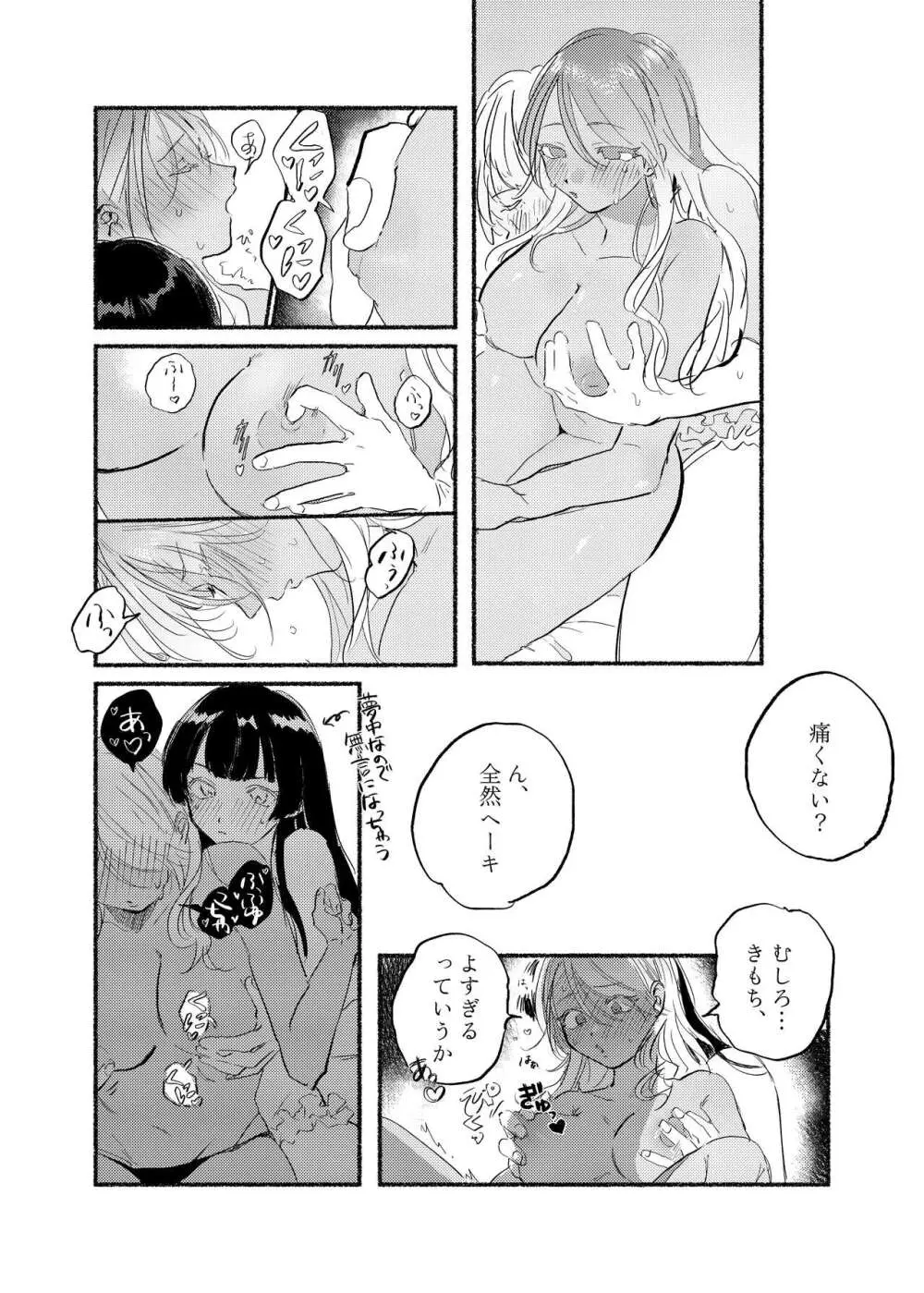 アイデンティティリアライズ Page.23