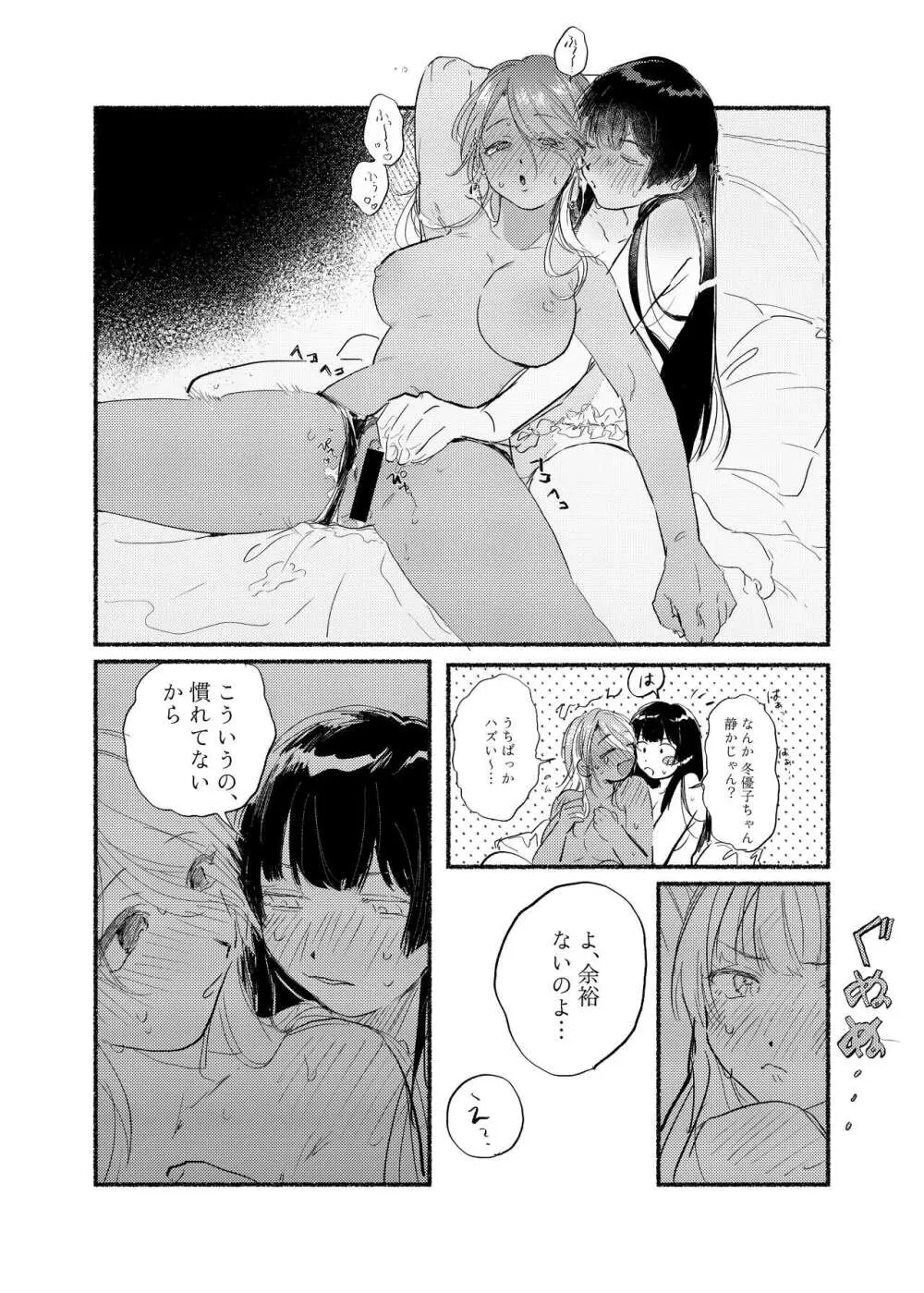 アイデンティティリアライズ Page.25