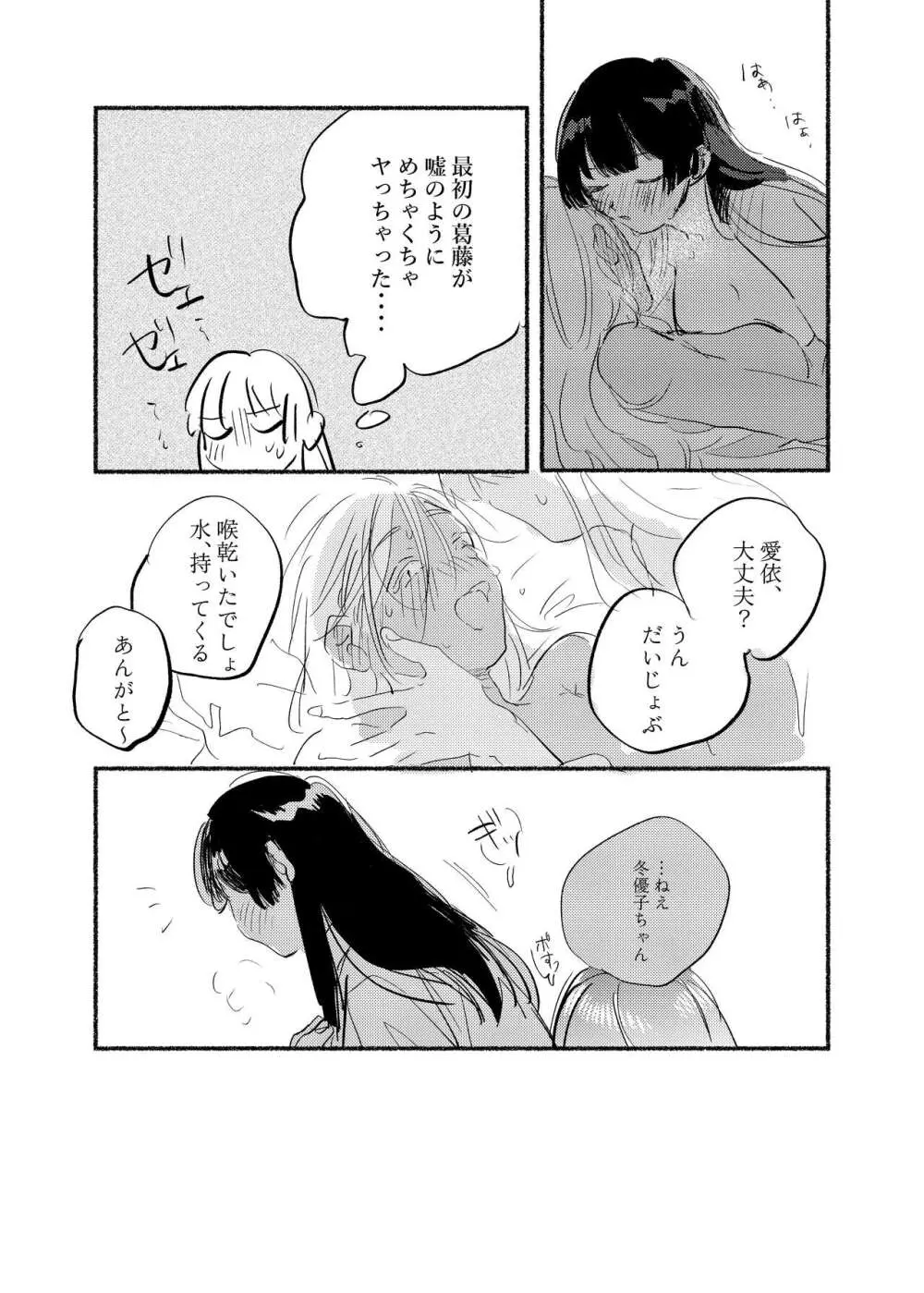 アイデンティティリアライズ Page.28