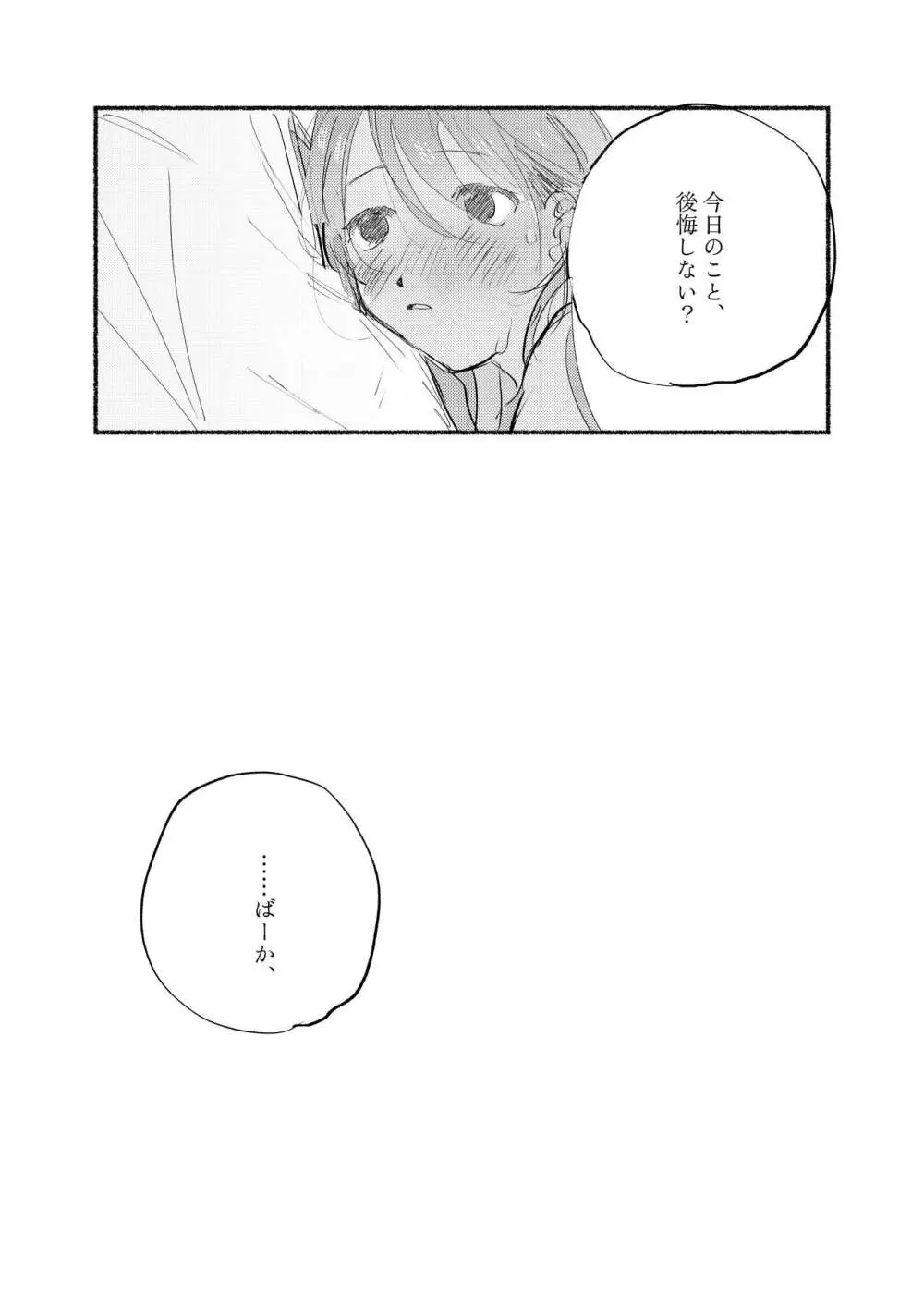 アイデンティティリアライズ Page.29