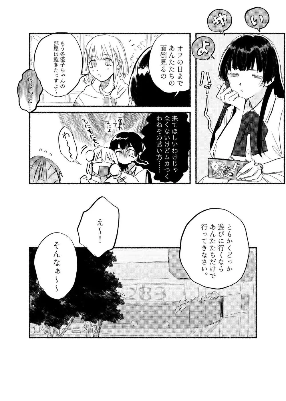 アイデンティティリアライズ Page.4